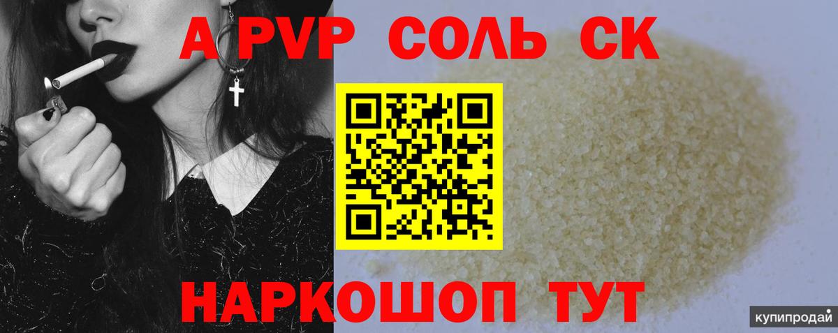 Сосновый Бор  А ПВП Соль  А ПВП крисы CK  Вход с VPN  продажа наркотиков  Alpha-PVP мука  APVP 