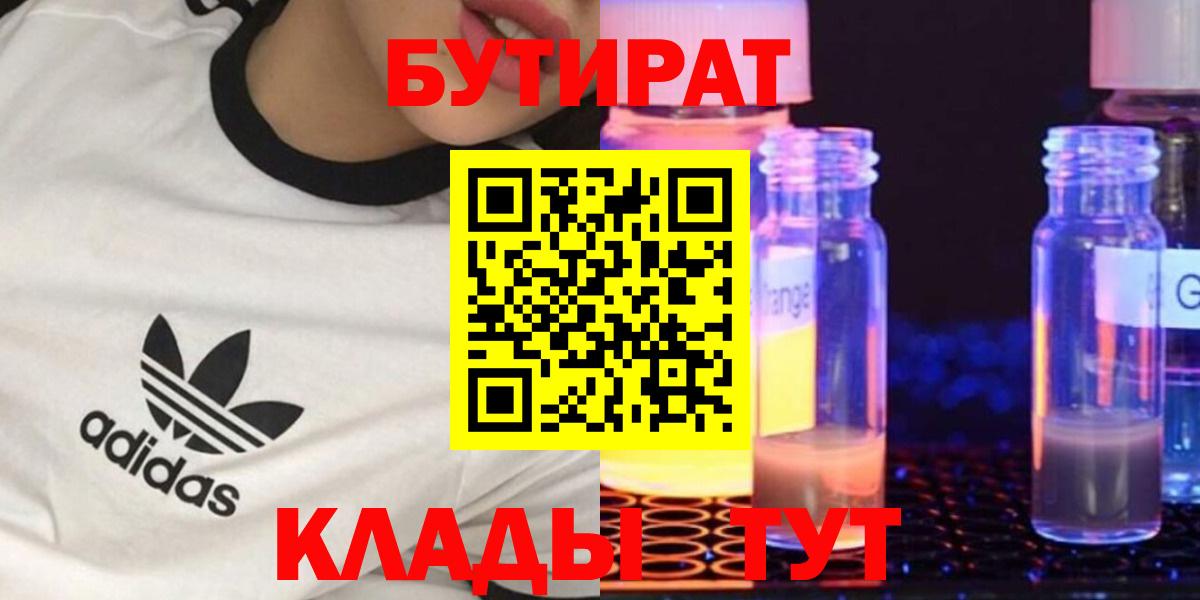 Бутират 99%  Вход с VPN  Бутират  Сосновый Бор 