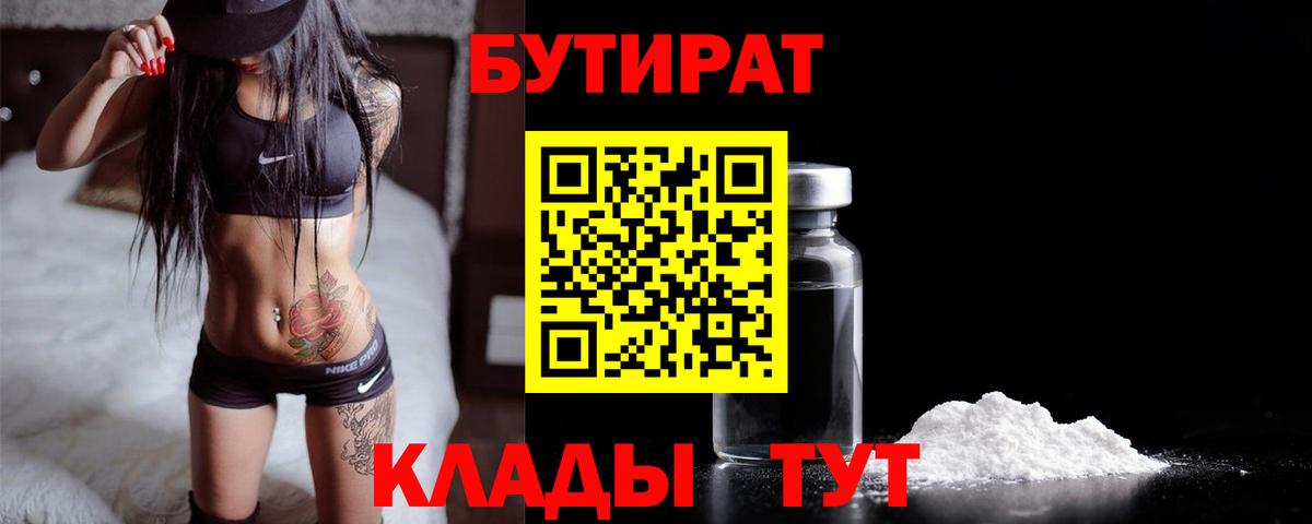 БУТИРАТ оксана Сосновый Бор
