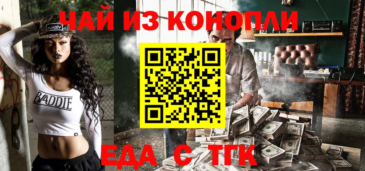 Еда ТГК марихуана  Вход с VPN  Сосновый Бор 