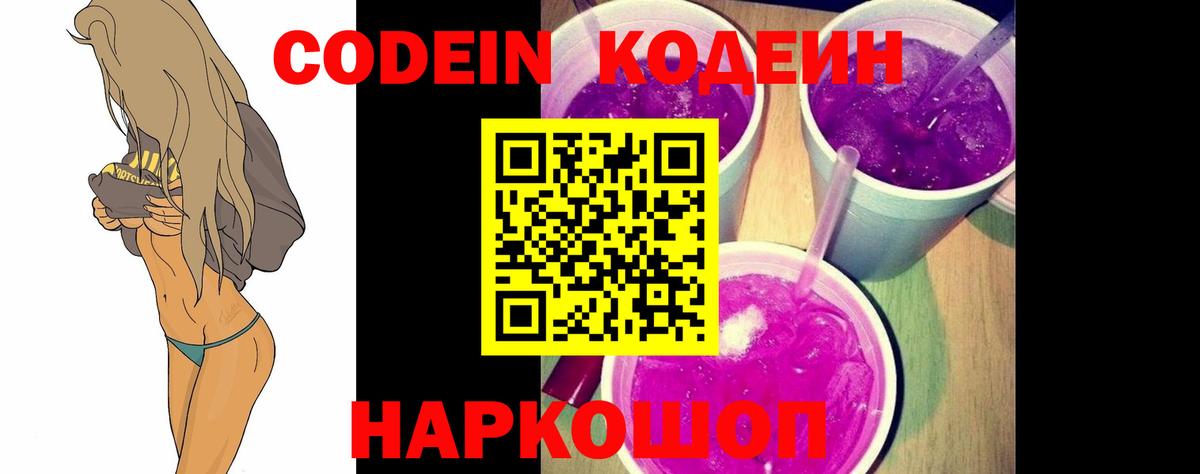 Кодеиновый сироп Lean напиток Lean (лин) Сосновый Бор