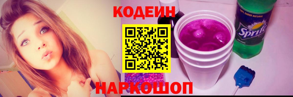 Сосновый Бор  Кодеин напиток Lean (лин)  Вход с VPN  Codein Purple Drank 