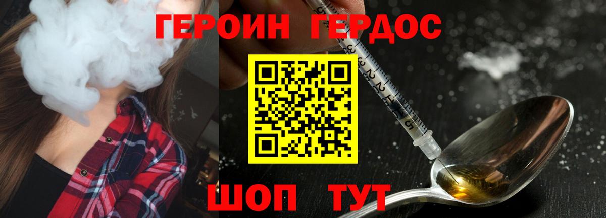 ГЕРОИН Heroin Сосновый Бор