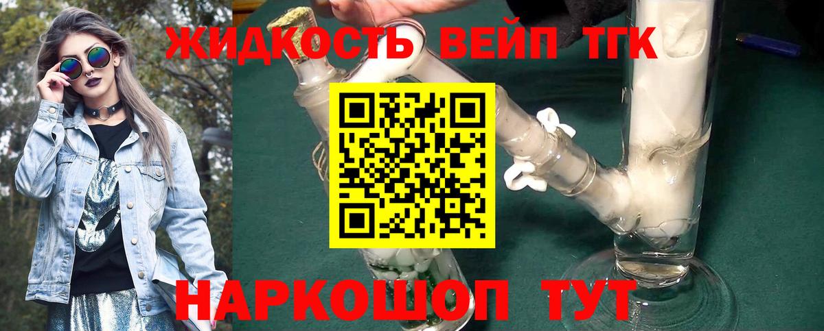 ТГК гашишное масло  Вход с VPN  Дистиллят ТГК жижа  Сосновый Бор 